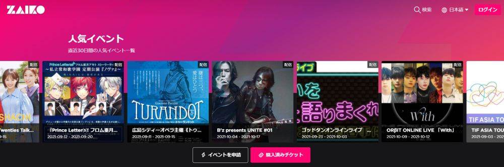 電子チケット販売プラットフォーム「ZAIKO」が語る配信ライブの未来とは