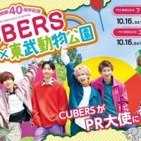 CUBERS、東武動物公園開園40周年PR大使に就任決定