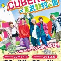 CUBERS、東武動物公園開園40周年PR大使に就任決定