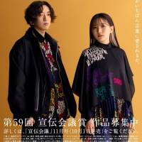 YOASOBI、第59回「宣伝会議賞」イメージキャラクターに決定