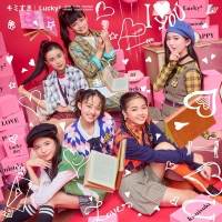 Lucky2、1stミニアルバム「キミすき」リリース決定
