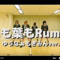 ゆうなぁもぎおん「根も葉もRumor」踊ってみた、茂木の奮闘にファン涙