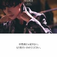 中山咲月『無性愛』インタビュー