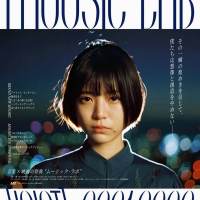 中井友望、音楽と映画の祭典『MOOSIC LAB［JOINT］』イメージモデルに