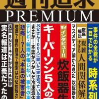 『真犯人フラグ』Huluオリジナルストーリー配信