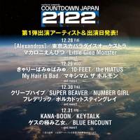 「COUNTDOWN JAPAN 21／22」公式サイトで第１弾出演アーティスト発表