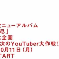 宮本浩次、ユーチューバーになる!?