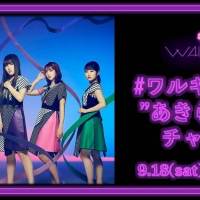 ワルキューレ、幕張メッセで単独公演開催決定