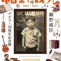 細野晴臣「細野観光 1969-2021」大阪で開催決定