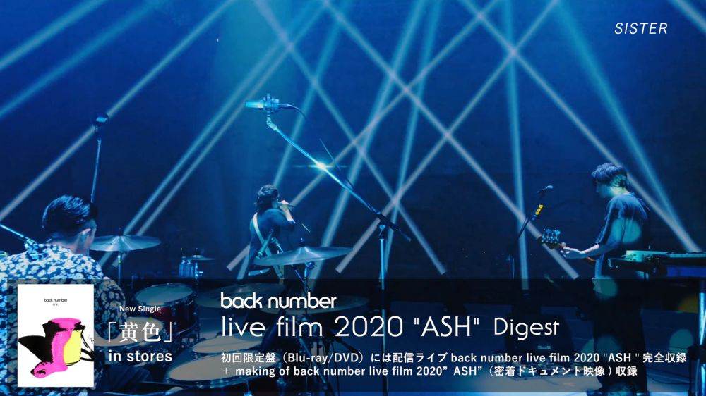 back number「黄色」初回盤収録の配信ライブダイジェスト映像公開