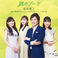 松原健之「エバーグリーンな作品になる予感」アイドルとの共演で見せた新境地