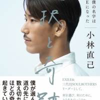 小林直己、初の自伝的エッセイ本発売決定「この本を書いて気付かされました」