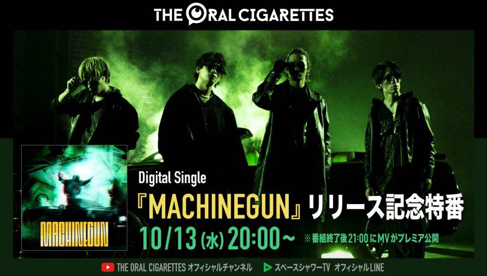 オーラル、新曲「MACHINEGUN」リリース記念特番を生配信