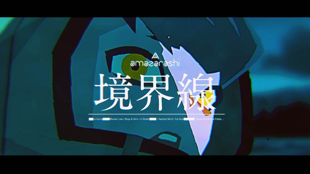 amazarashi、新曲「境界線」Music Videoプレミア公開決定