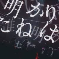 amazarashi「ボイコット」2020の追加公演が決定