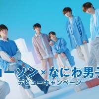 なにわ男子、ハッピーになるキラッキラの新CMが完成