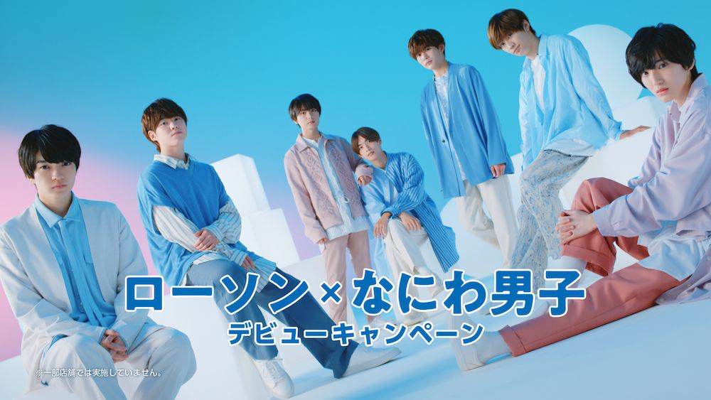 なにわ男子、ハッピーになるキラッキラの新CMが完成