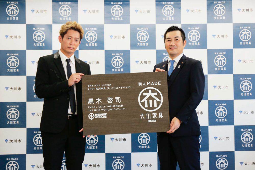 EXILE 黒木啓司「魅力を発信していきたい」大川家具スペシャルアドバイザーに就任