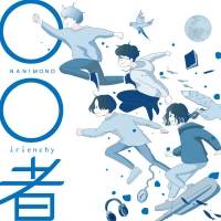 ロックバンドirienchy、2ndミニアルバム「○○者」リリース