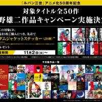作曲家・大野雄二80歳記念、カリ城コンサート＆ベストヒットライブ開催決定