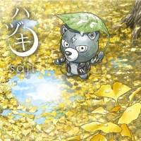 saji「ハヅキ」インタビュー