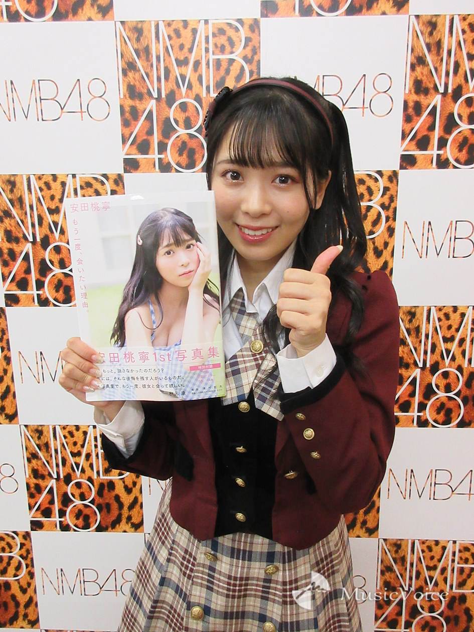 NMB48安田桃寧「あざとさ出しました笑」1st写真集『もう一度、会いたい理由。』