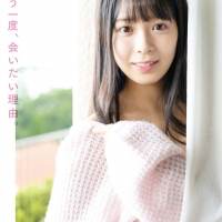 安田桃寧『もう一度、会いたい理由。』インタビュー