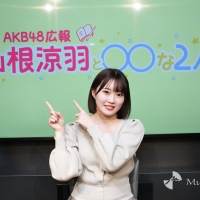 向井地美音×茂木忍：『AKB48 広報 山根涼羽と○○（マルマル）な２人』