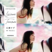 広瀬すず、デビュー10周年で記念写真集　目指した「絵本のようなテイスト」