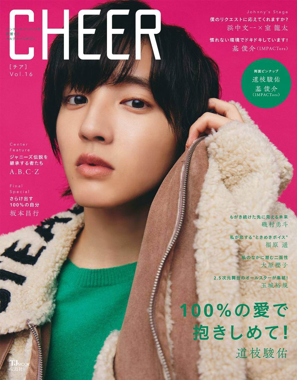 なにわ男子・道枝駿佑『CHEER』表紙、「個人の経験をグループに還元できたら」
