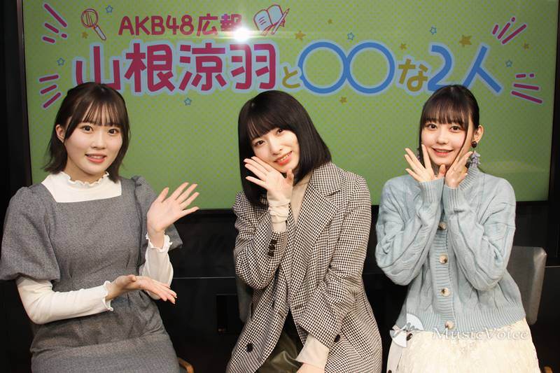 ＜AKB48〇〇な２人を深堀り＞甘え上手な久保怜音、アニメが生き甲斐の大盛真歩