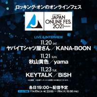 オンラインフェス「JAPAN ONLINE FESTIVAL」３回目の開催決定
