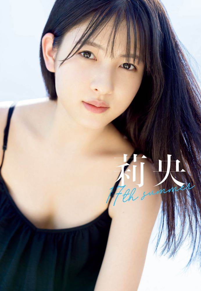 モー娘。北川莉央、セカンド写真集発売「前回より成長した私を見て頂きたい」