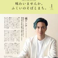 橘ケンチ＆高橋愛を表紙に計４回発行「ふくいとそば。The Leaflet」配布開始