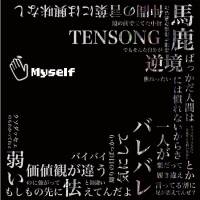 TENSONG、新曲『Bye Myself』配信決定＆ファンクラブも開設