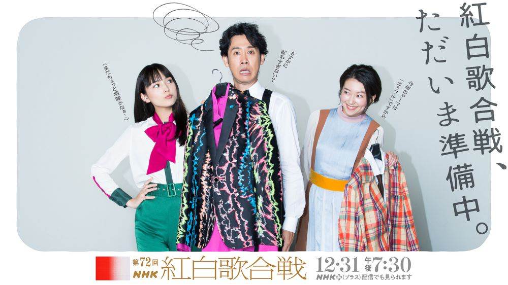 「第72回NHK紅白歌合戦」出場歌手を発表　初出場に布袋寅泰、BiSHら計10組