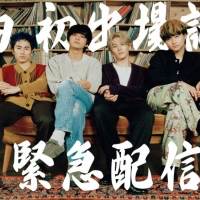 DISH//「NHK紅白」初出場記念、緊急配信ライブを開催
