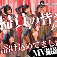 柏木由紀はBiSHメンバーに溶け込めたのか？　MVメイキング公開