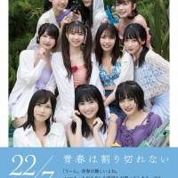 22／7、写真集のタイトル「青春は割り切れない」に決定