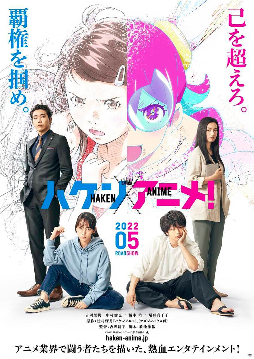 吉岡里帆が主演、中村倫也ら共演で『ハケンアニメ！』実写映画化