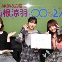 山根涼羽、横山由依、向井地美音＜AKB48〇〇な２人を深堀り＞