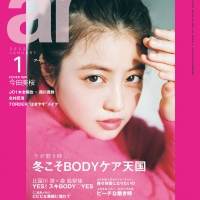 今田美桜『ar』１月号