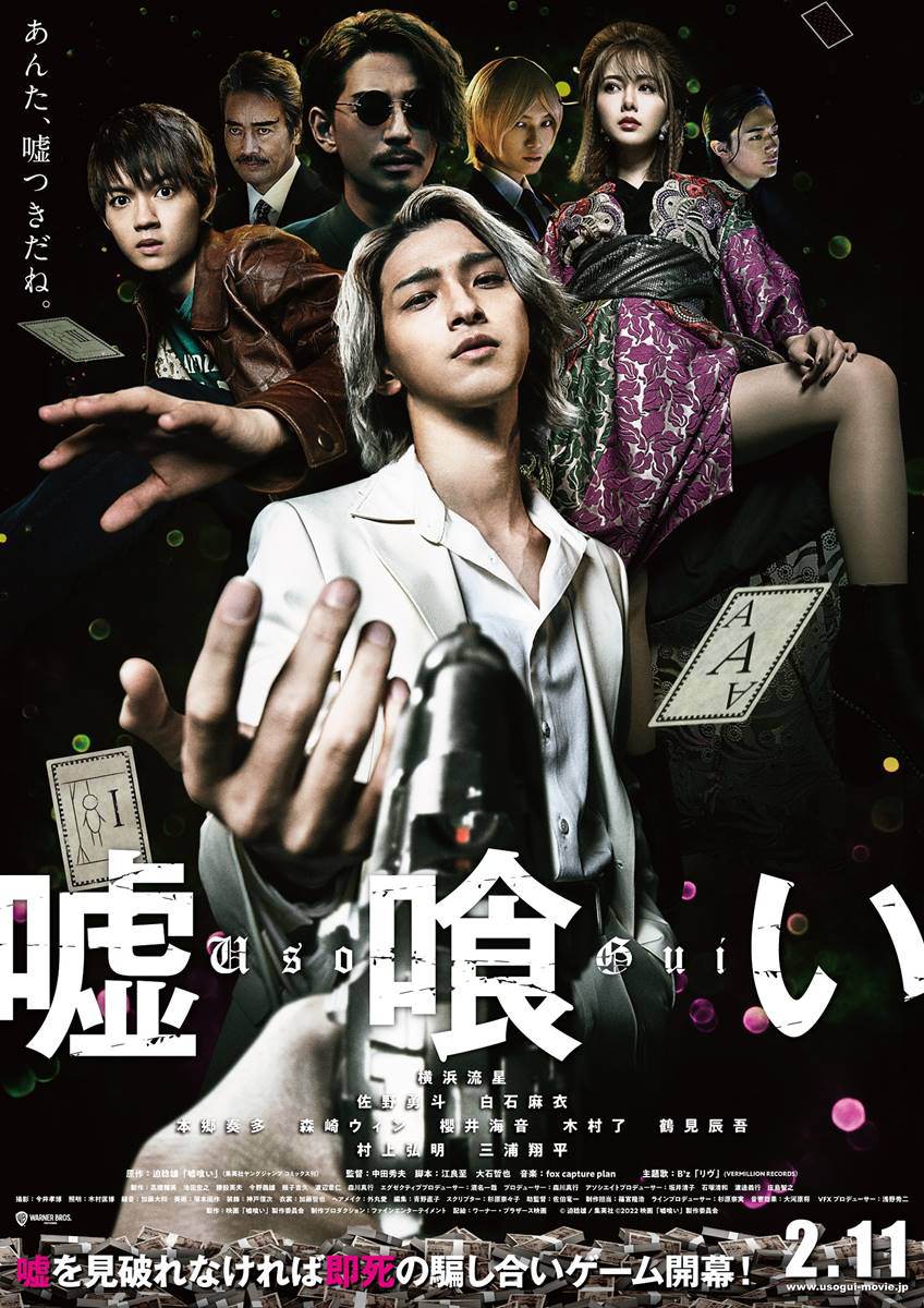 横浜流星、B’z新曲にテンション爆上がり　緊張感ほとばしる『嘘喰い』本予告