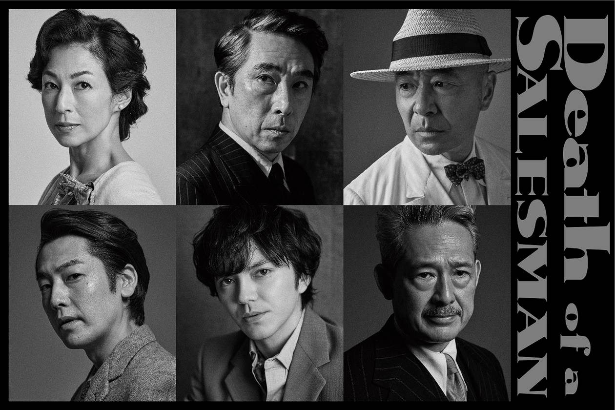 『セールスマンの死』上演決定、段田安則が金字塔に挑む　林遣都＆福士誠治も参加