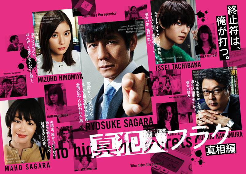 佐野勇斗『真犯人フラグ』後半も期待「とんでもないスピードで進んでいきます」