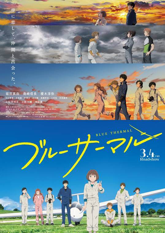 堀田真由＆島﨑信長＆榎木淳弥が声出演、アニメ映画『ブルーサーマル』予告