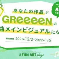 GReeeeN、2022年春リリース予定 新曲メインビジュアルを一般募集