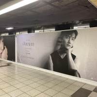 東方神起チャンミン、特大ボードが東京メトロ新宿駅に出現