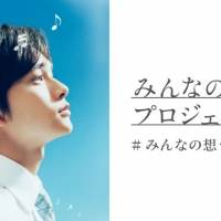 「みんなの想うたプロジェクト」始動　音声コンテンツ順次配信
