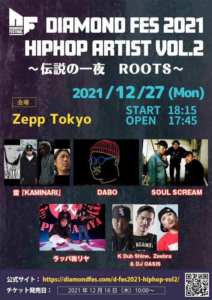 キングギドラ、雷、SOUL SCREAM集結「DIAMOND FES2021 HIP HOP ARTIST VOL.2」開催
